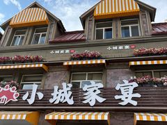 -小城家宴