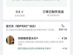-星巴克(杭州桐庐利时广场店)
