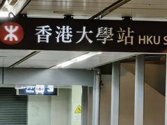-香港大学