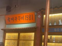 -蒲葵传统炭火烤肉(白石龙店)