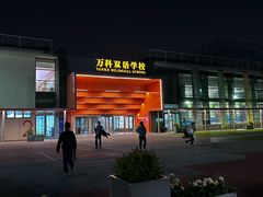 -上海闵行区万科双语学校