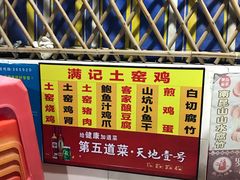 -满記土窑烧鷄波浪山莊