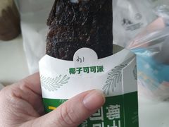 椰子可可派-麦当劳(新达汇三林店)