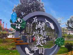-丝绸小镇荻港古村