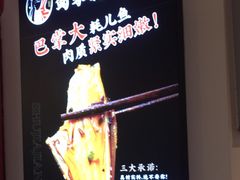 -蛙一刀·麻椒鱼火锅(金仙桥店)