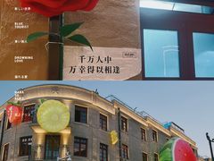 -上街里市集(悦喜客来广场店)