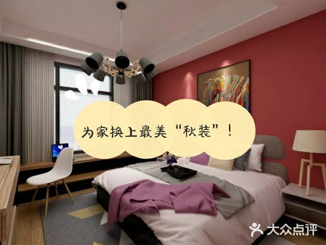 为家换上最美“秋装”！