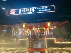 门面-岳记兴隆·青城腊排铜火锅(融创店)