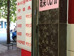 -吴记怪味面(牛王庙店)