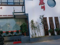 门面-阿德餐饮小秦川西北菜(福民路店)