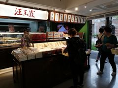 -汪玉霞(汉口里店)