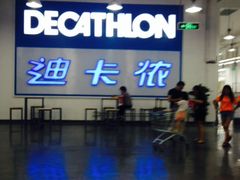 -迪卡侬(袁家岗店)