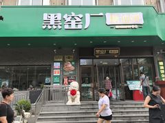 -黑窑厂糖油饼烤鸭·清真菜(黑窑厂街店)