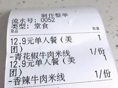 账单-官人桥番茄米线(温江行署店)