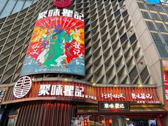 -聚味瞿记·龙虾堂(坡子街店)