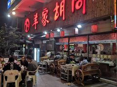 -羊家胡同·龙虾烧烤火锅(龙汇路店)