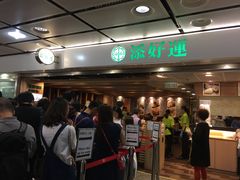 等位区-添好运点心专门店(中环IFC店)