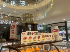 -马里奥饼店(麓谷店)