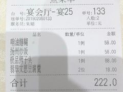 账单-扬州狮子楼·非遗淮扬菜(总店)