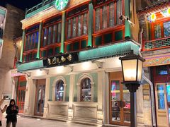 -星巴克臻选(北京前门大街店)