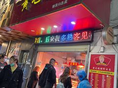 -黄毛鸭脖(汉阳总店)