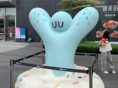 -东莞松山湖万象汇