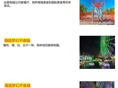 -三亚海昌梦幻海洋不夜城