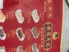 -杏花吴记牛肉火锅