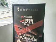 -苏帮袁Sue Cuisine(将台店)