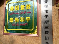 -清真寺