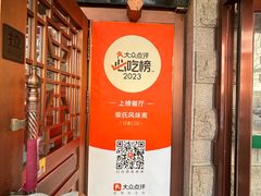 -柴氏风味斋(甘家口店)