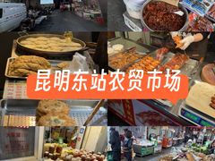 -昆明东站农贸市场