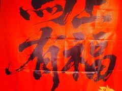 -百草滩羊清水涮羊肉·清真·宁夏盐池滩羊(莲花桥店)