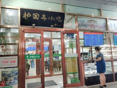 门面-护国寺小吃(和平西街店)