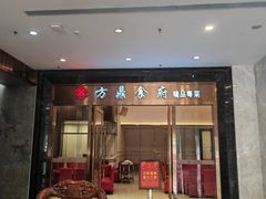-方鼎食府粤菜酒楼•茶点•宴会