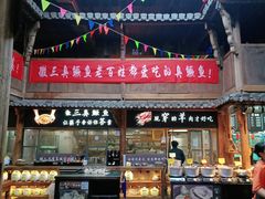 门面-徽三说·土徽菜·中国徽菜连锁品牌(阳湖总店)