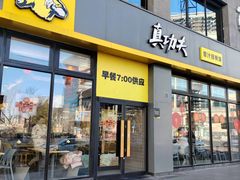 -真功夫(搜秀城店)