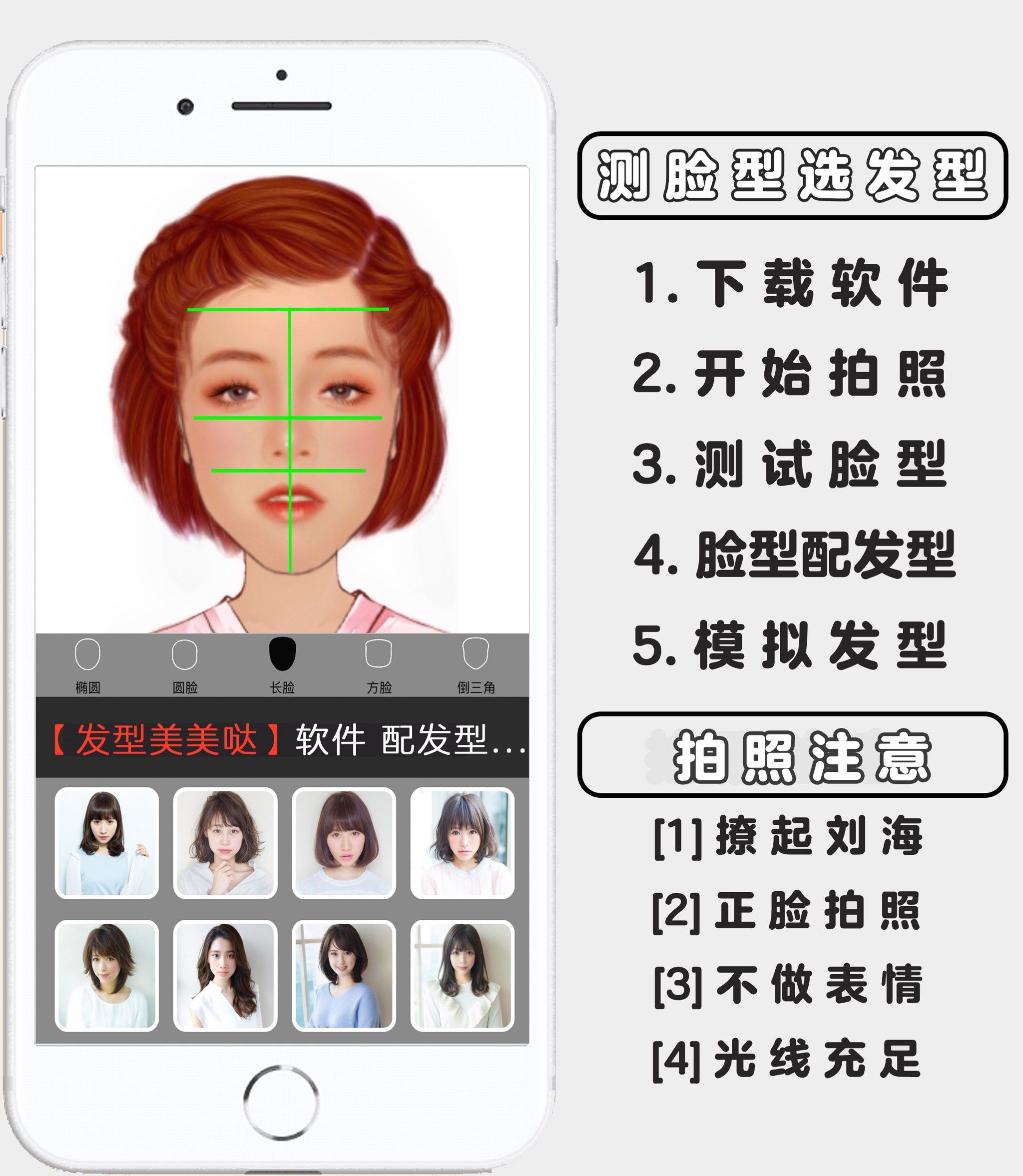 软件\\n2⃣️ 打开软件?开测脸型
