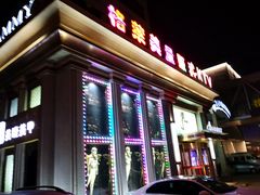 -格莱美量贩式KTV(奥帆店)