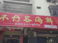 门面-琼大师东方烤乳猪(亚特兰蒂斯店)