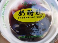 -奶酪魏(牛街总店)