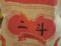 -二斗栗子(西湖道店)