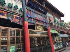 -烤肉宛饭庄(北新桥店)