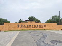 -盘龙城国家考古遗址公园