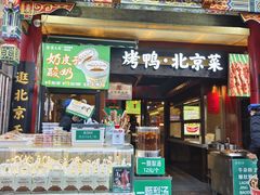 -北京前门大栅栏