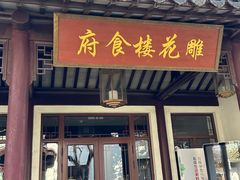 -东山雕花楼
