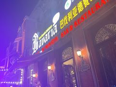 -巴伐利亚啤酒坊(意式风情街店)