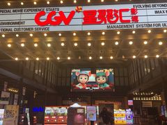 -CGV影城(新都心IMAX店)