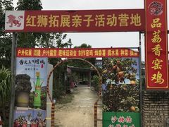 -荔枝红五号农庄