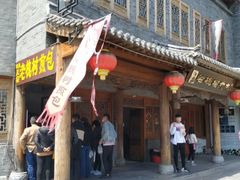 门面-老槐树煎包